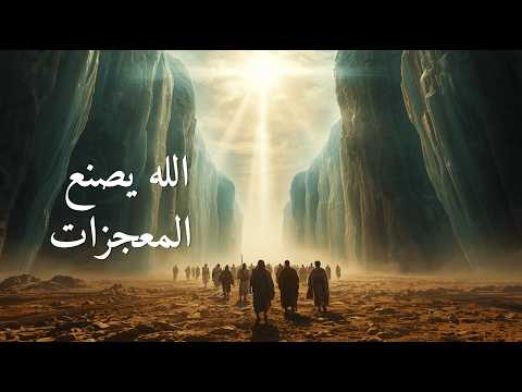 المزامير 114 ترتيل