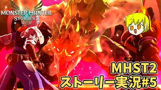 【MHST2ゆっくり実況 part5】迷いの森は迷いやす...だから全力疾走はやめて！！【モンスターハンターストーリーズ2】
