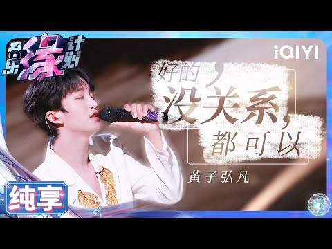 Video thumbnail for 好的，没关系，都可以(Ok, Nevermind, Either way is good)