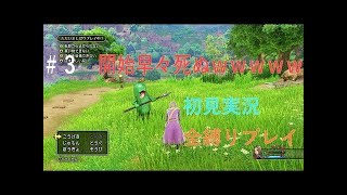【ドラクエ11】街広すぎて探索だけで終わっちまうよ！「のんびり実況」初見全縛り【つっちー】＃5 ネタバレ注意