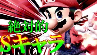 【オンライン】全てのファイターにマウントを取れるマリオ【スマブラSP】