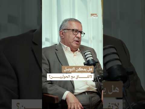 اليمن بودكاست