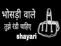 Unfaithful Gali Shayari Shayari For Unfaithful Shayari For X Gf Shayari For Sneha Shayre