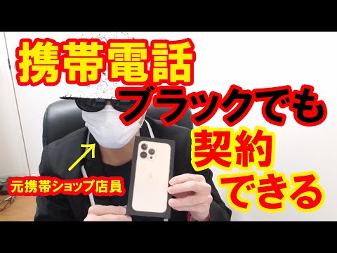 携帯電話の新規契約は?急いで一つお願いしなければならないことがあります