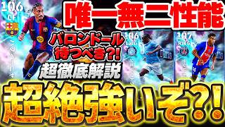 【超強くね？】バロンドールガチャまで待つべき？！突如やってきた新STガチャの1位が唯一無二すぎるぞ！10/22搭載マジカルドリブラーST解説【eFootball/イーフト2027アプリ】