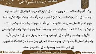 صورة 06 وَلَهُ مَن فِي السَّمَاوَاتِ وَالْأَرْضِ… من كتاب تيسير اللطيف المنان للسعدي \ كبار العلماء