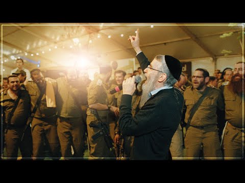 אברהם פריד והחיילים - לְנַצֵּחַ Avraham Fried Linatzeiach