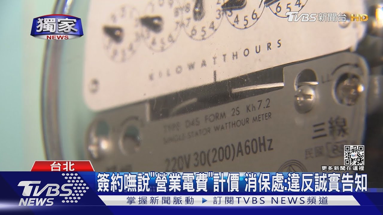 hen貴! 住家「營業電費」算 女控房東收折舊費
