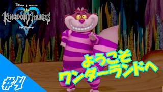 [ゆっくり実況]とじルナのキングダムハーツ#4「Wonder Land」