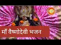 जय माता दी भजन नन्हा सा फूल हूँ मैं Bhajan Cha
