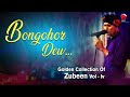 BONGOHOR DEU | GOLDEN COLLECTION OF ZUBEEN GARG | ASSAMESE LYRICAL VIDEO SONG | HIYAMON