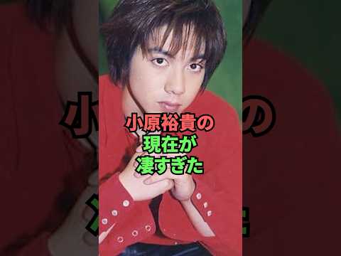 小原裕貴の現在が凄すぎた