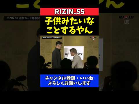 太田忍 鹿志村仁之介にフェイスオフでフェイントタックル！突然の奇襲に苦笑い【RIZIN.55】#RIZIN55 #RIZIN