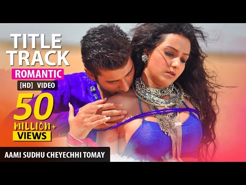 ami sudhu cheyechi tomay bengali movie download ami sudhu cheyechi tomay bengali movie download