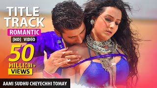 Aami Sudhu Cheyechi Tomay (Title Song)  Ankush  Su