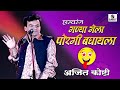 गण्या गेला पोरगी बघायला Ganya Gela Porgi Bghayala Marathi Ha