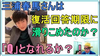 三浦春馬さんの事件「石田ゆり子さんの（馬の絵）」「神田沙也加さんは生存しているのか？」「白として滑り込めたのか？（復活期限）」