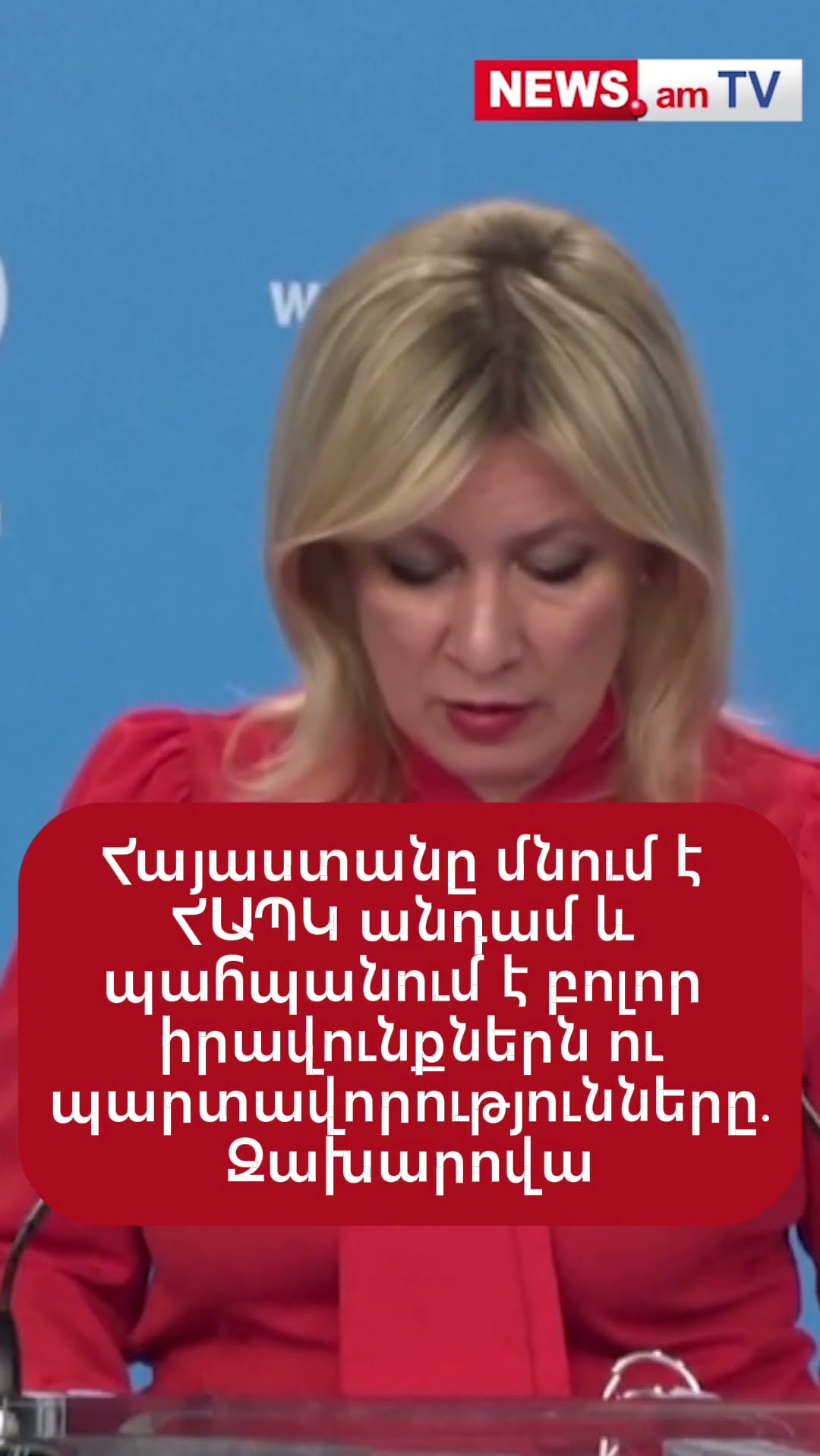 Հայաստանը մնում է ՀԱՊԿ անդամ և պահպանում է բոլոր իրավունքներն ու պարտավորությունները․ Զախարովա