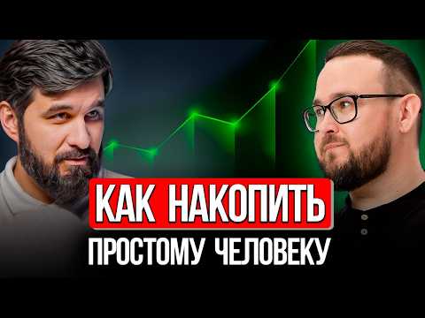 Как инвестировать в КРИЗИС - Дивиденды и Антипотребление | Анар Бабаев, «На пенсию в 35 лет!»