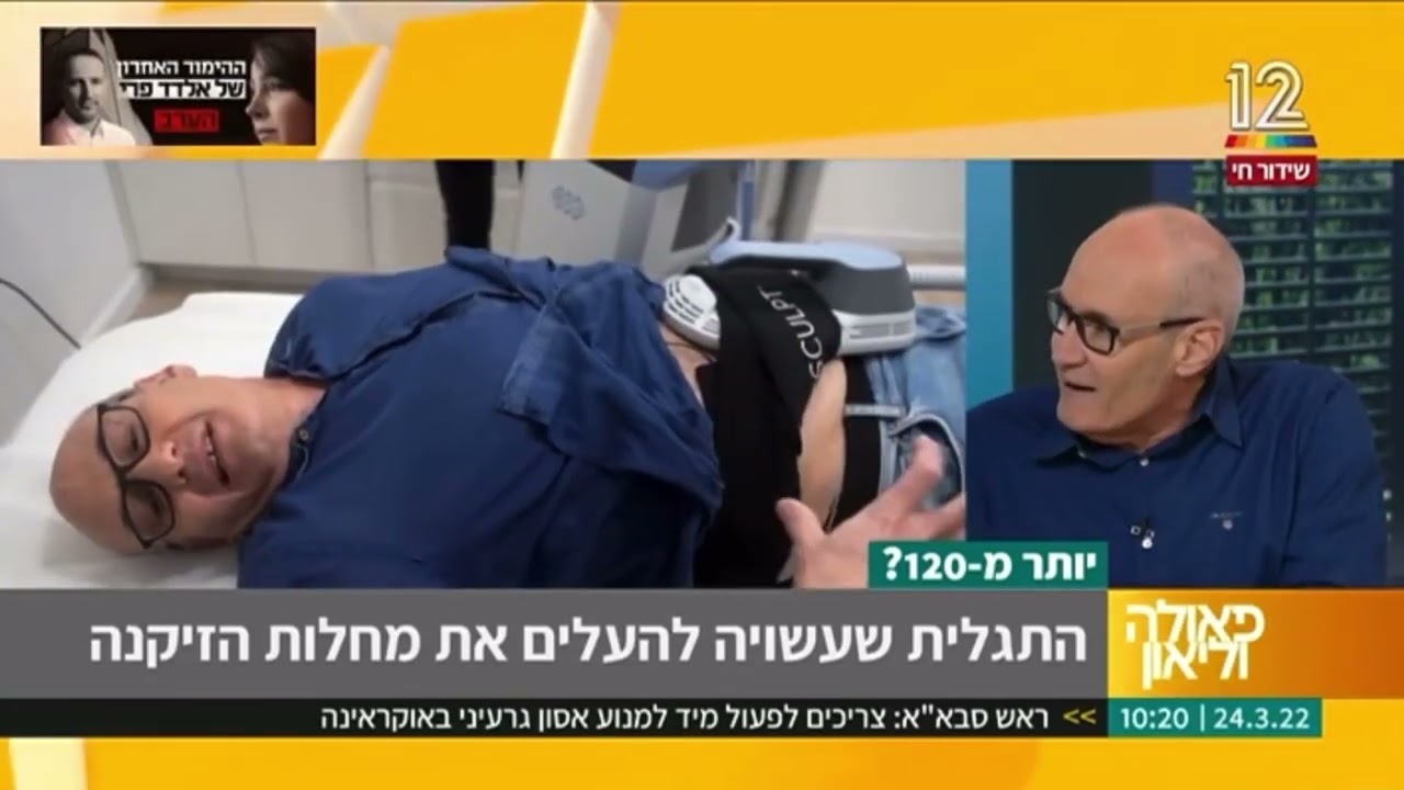 יתרונות הטיפול בתאי חמצן – video