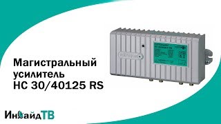 Магистральный усилитель Polytron HC 30/40125 RS