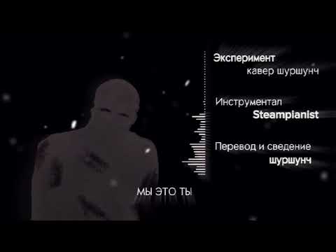 Steampianist with TriAxis – The Experiment [RUS COVER] Эксперимент [НА РУССКОМ] кавер