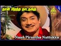 Thanga Surangam Movie Songs Naan Pirantha Nattu Video Song Sivaji Ganesan Bharathi
