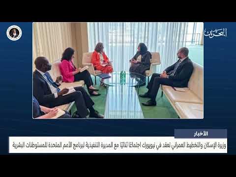 The Minister of Housing holds a bilateral meeting in New York with the Executive Director of the United Nations Programme