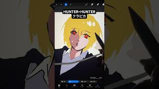 HUNTER×HUNTERクラピカ⛓️ガラス割れるやつ！#イラスト #illustration #hunterxhunter #procreate #shorts