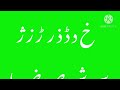 Urdu alphabet song