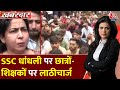 Khabardar SSC Exam में धांधली और Police कार्रवाई छात्�