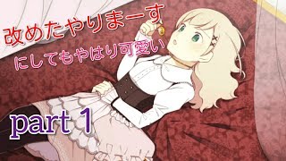 「改めてやるか」」アルネの事件簿part１