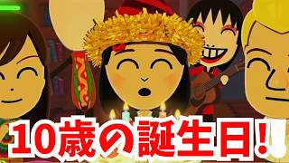 【トモコレ】花さんの10歳誕生日会！＆満足度300突破の感謝祭！「トモダチコレクションわくわく生活」#80