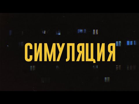 SIZOR - СИМУЛЯЦИЯ