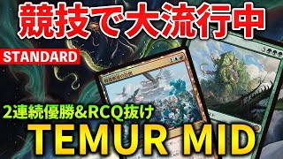 【MTGアリーナ】連続優勝で競技で大流行中!! ティムールミッドが何故今強いのか!? (スタンダード)【MTG Arena/Magic The Gathering】