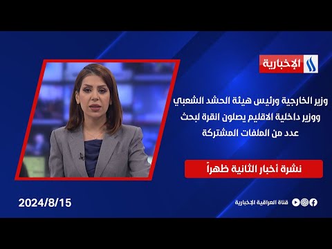 شاهد بالفيديو.. وزير الخارجية ورئيس هيئة الحشد الشعبي ووزير داخلية الاقليم يصلون انقرة لبحث عدد من الملفات المشتركة