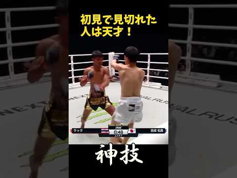 速すぎてなんで倒れたかわからない吉成名高の神技！ #kickboxing #muaythai #shorts