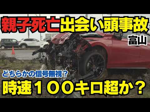 【富山・国道8号交差点】シビックと軽自動車の衝突で母子死亡。推定速度時速120km超えの真実と1 5億円の損害賠償の行方