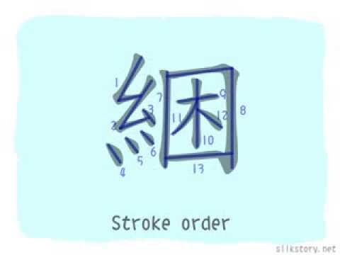 SilkStory - The Story of Chinese Character