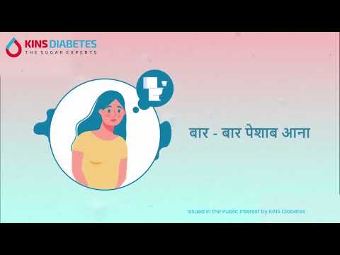 Know the Signs & Symptoms of Diabetes (Hindi Version)