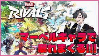 『マーベルキャラで暴れまくる！！！』わむとの【Marvel Rivals】