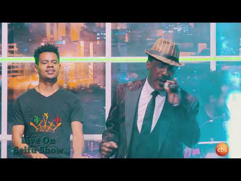 የተወዳጁ አቀንቃኝ ጌታቸው ጋዲሳ አስገራሚ ብቃት በ'ይፈላ ቡና ይፈላ ሻይ' Live Performance @Seifu on EBS
