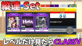 【CHUNITHM】俺たちのVERSEは終わらねぇ！ #29【縦連 Set】