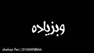 كل ليله وكل يوم علي قدوره