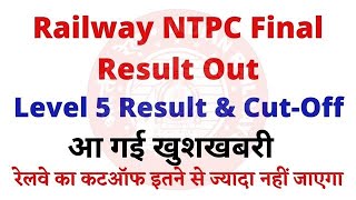 Railway NTPC 2019 Final Result Out | Level 5 Result and Cutoff | आ गई खुशखबरी