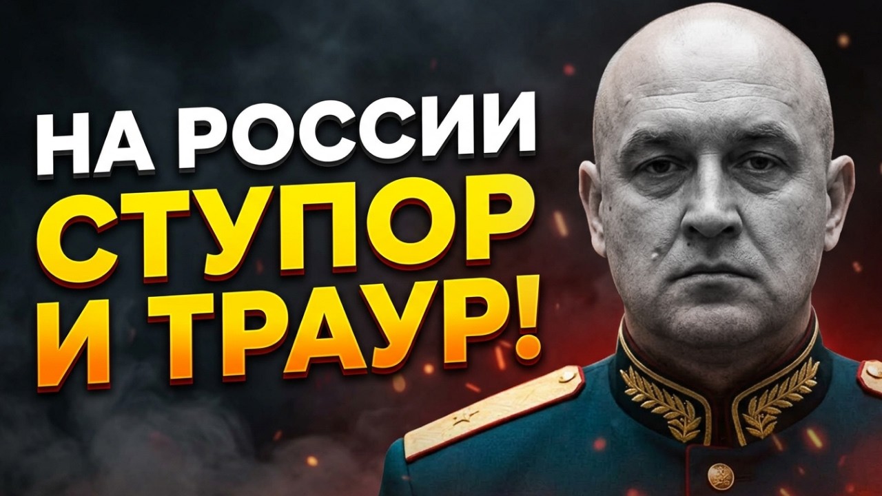 😱Ох як гарно його ліквідували! Генерал, який воював на Донбасі, тепер у пекл?