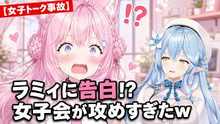 「自分で揉んだ」!?ラミィと女子トークが攻めすぎたｗ【博衣こより / 雪花ラミィ / ホロライブ切り抜き】