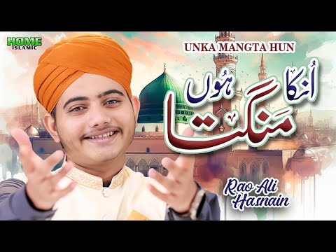 Unka Mangta Hoon | New Naat 2025 | Rao Ali Hasnain | Official Video | Home Islamic