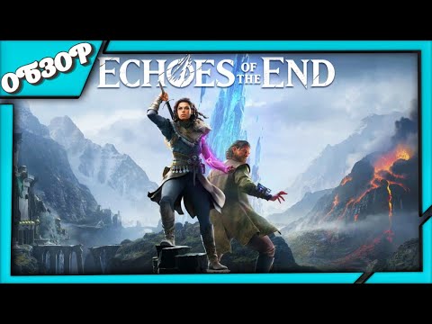 Echoes of the End ОБЗОР игры ➤ Шедевр или красивая пустышка?