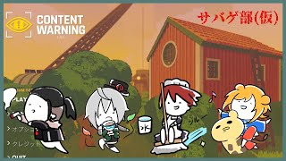 【サバゲ部(仮)】なにするんですかこれ【#contentcreator  】